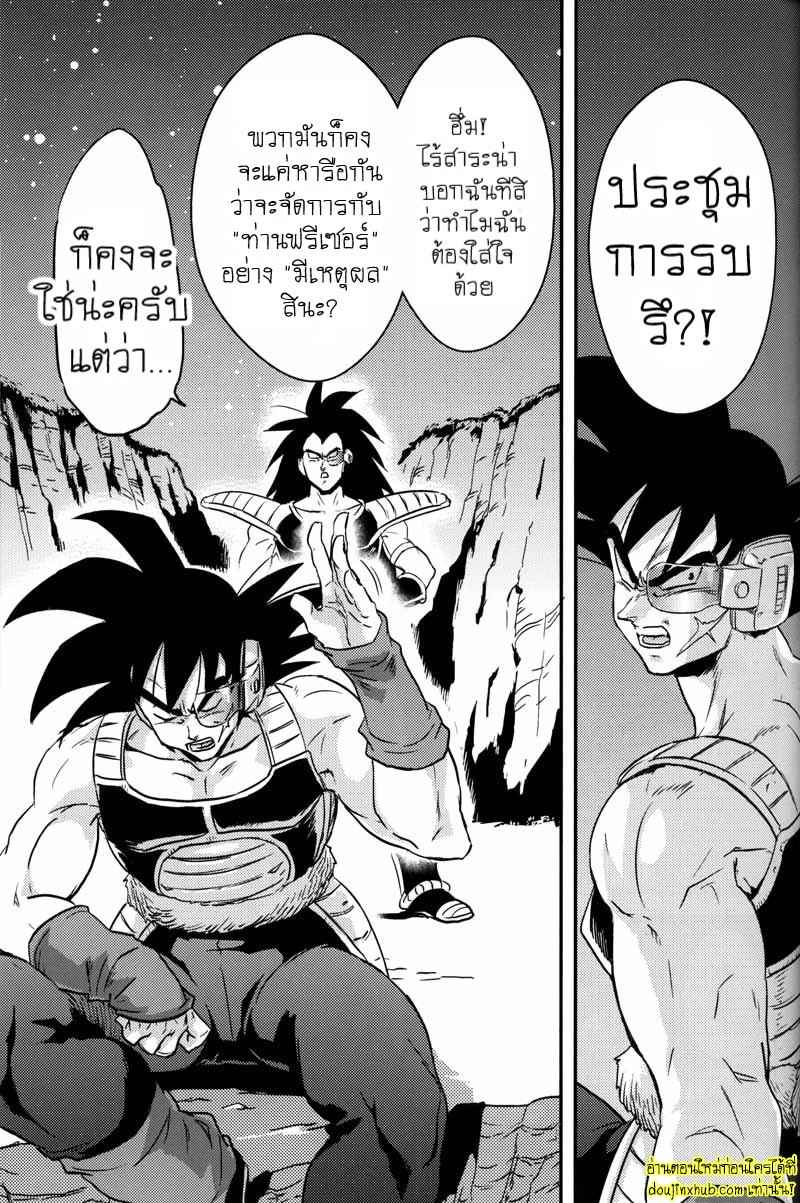 ดราก้อนบอลแห่งราคะโกคูจัดเต็มเบจิต้า